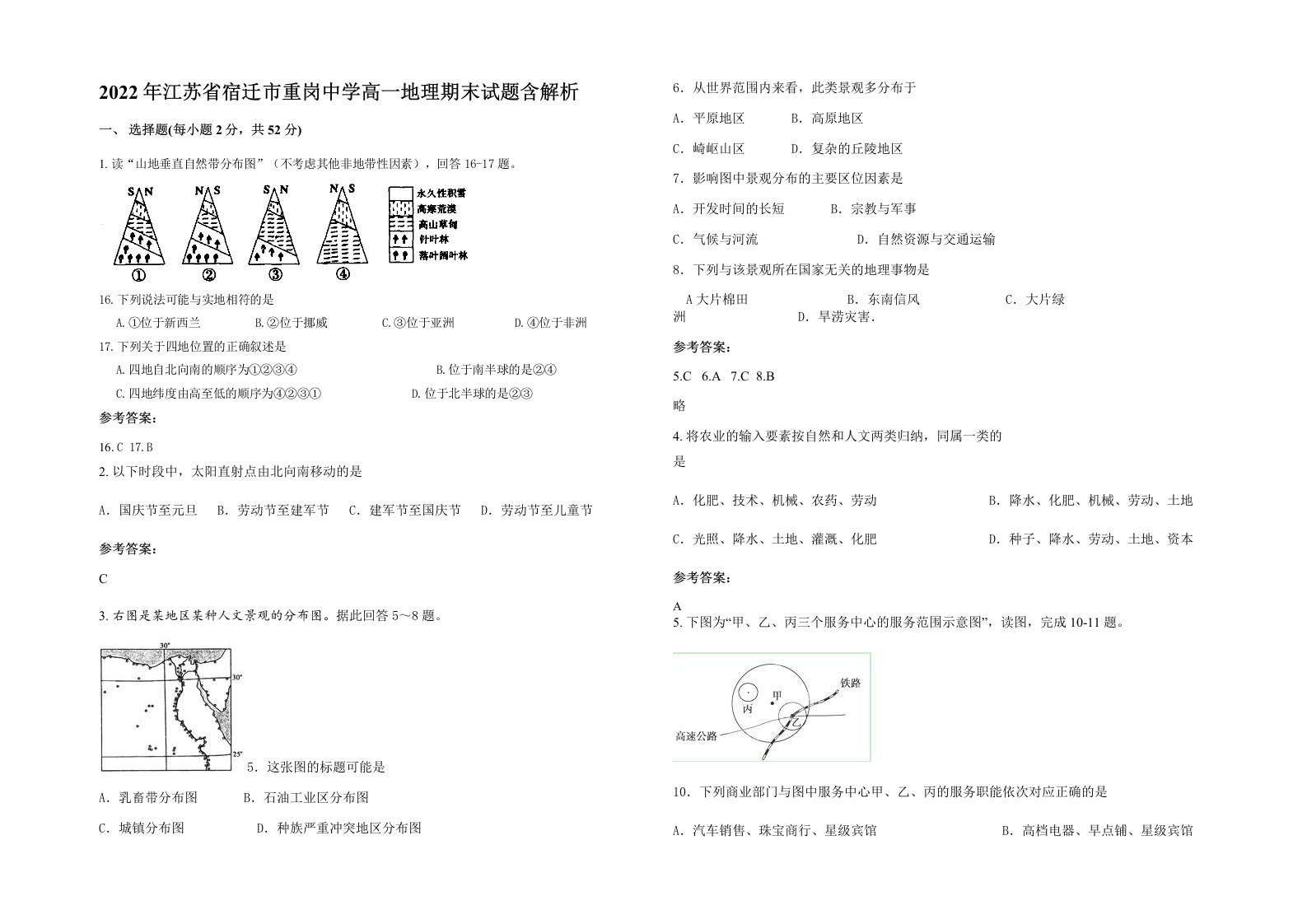 2022年江苏省宿迁市重岗中学高一地理期末试题含解析