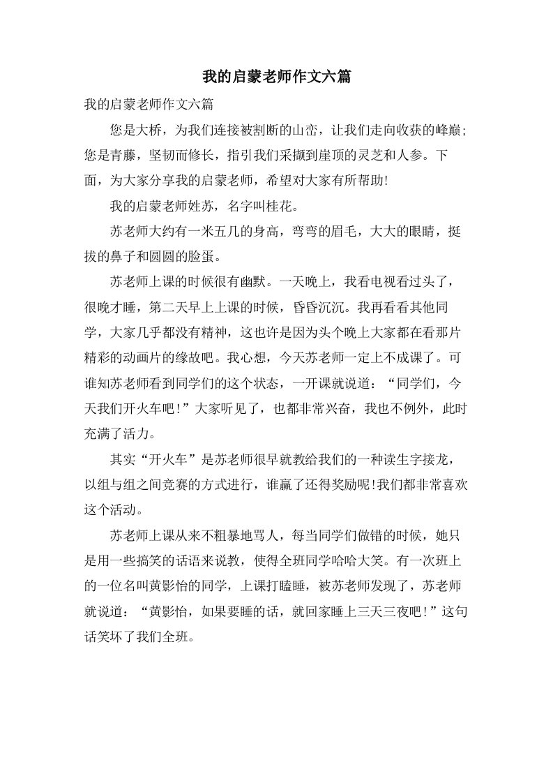 我的启蒙老师作文六篇