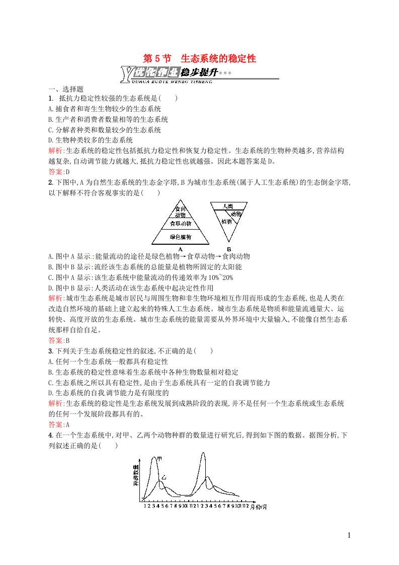 高中生物