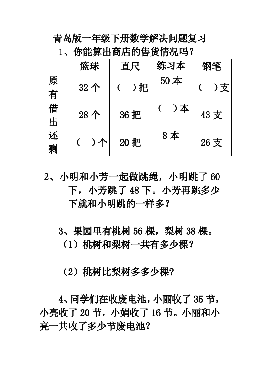 青岛版一年级下册数学解决问题复习