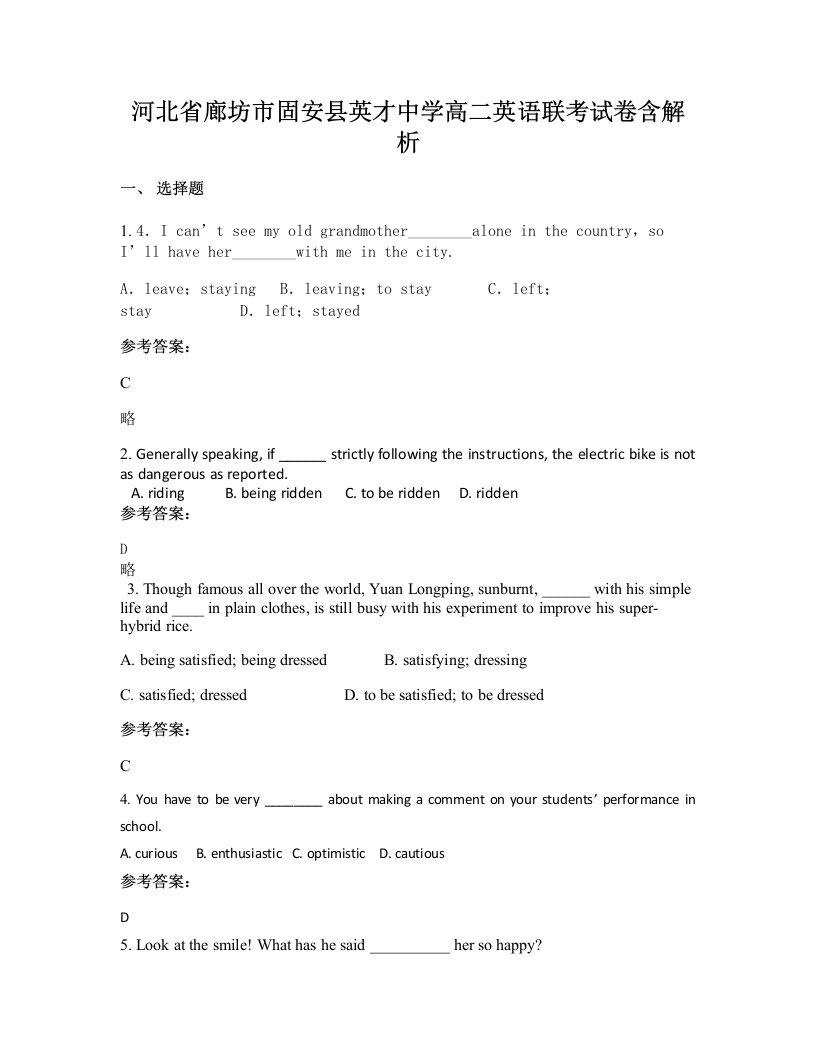 河北省廊坊市固安县英才中学高二英语联考试卷含解析