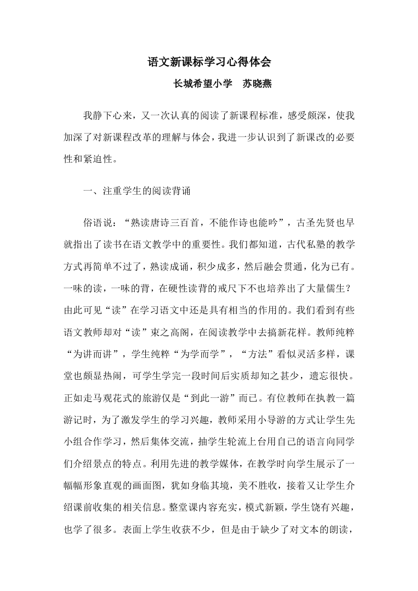 2015苏晓燕新课标学习心得2014MicrosoftWord文档