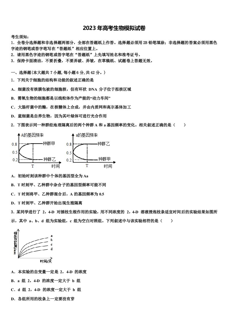 2022-2023学年河北省张家口市尚义县第一中学高三考前热身生物试卷含解析