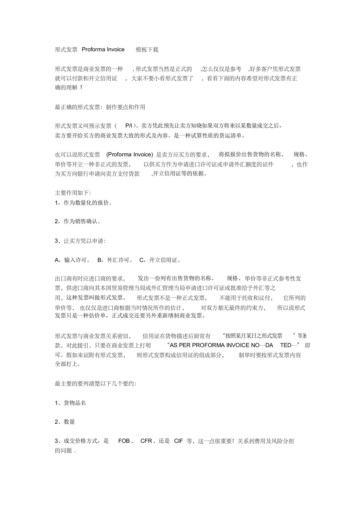 形式发票proformainvoice模板下载