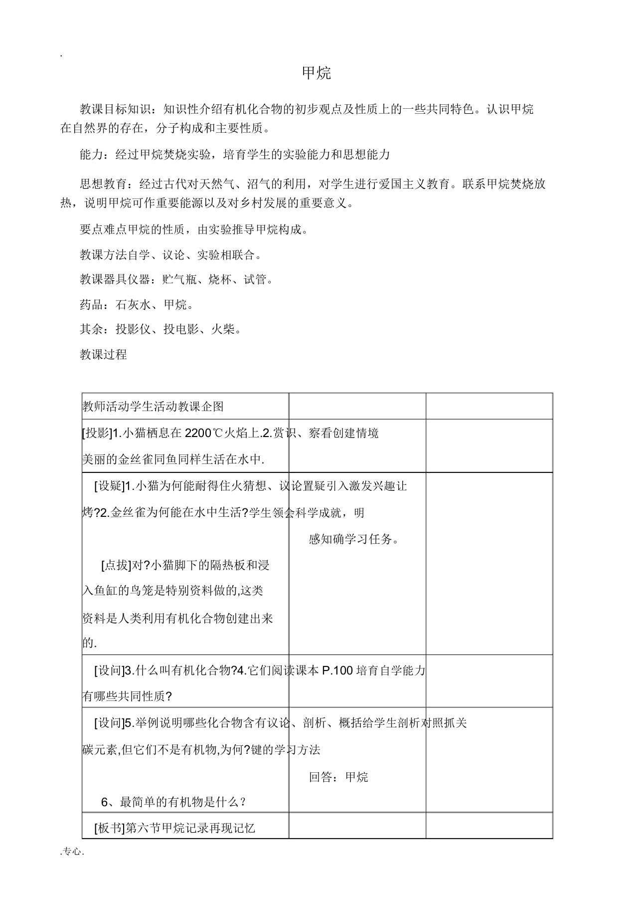 上科版高二化学甲烷教案