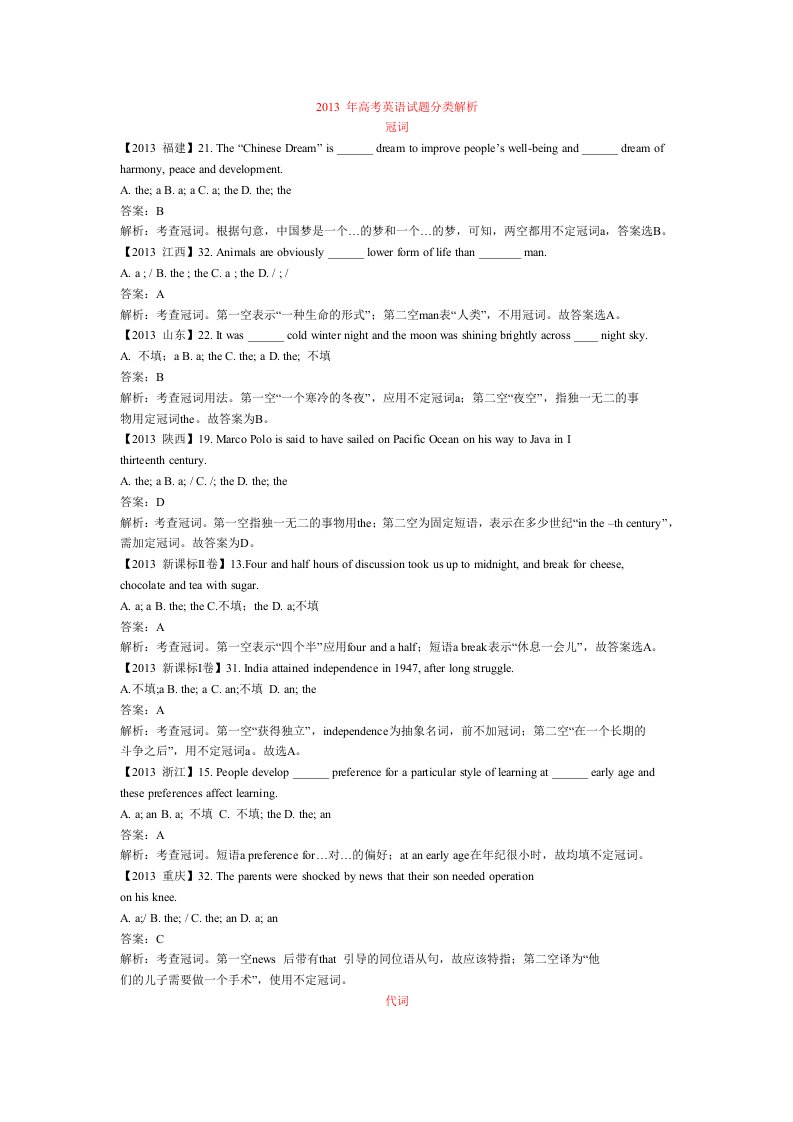 2013年高考英语试题分类解析