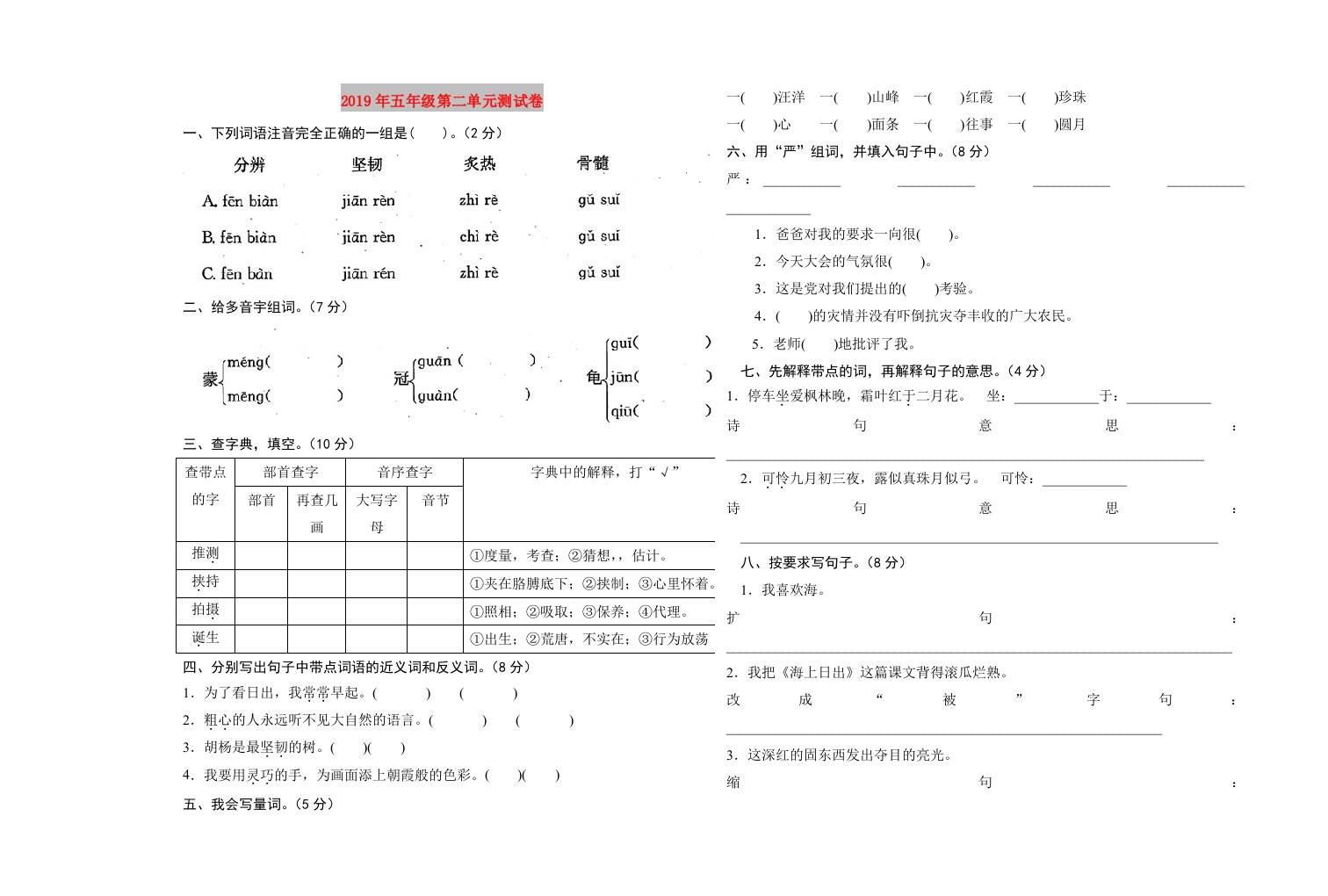 2019年五年级第二单元测试卷