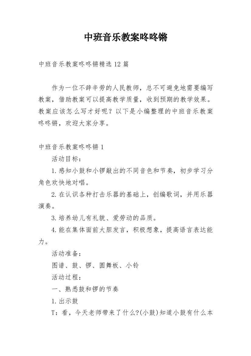 中班音乐教案咚咚锵_4