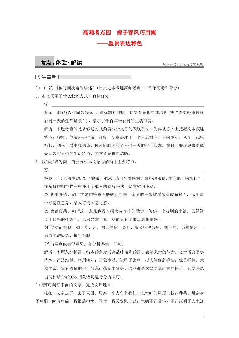 山东省高考语文大一轮复习讲义