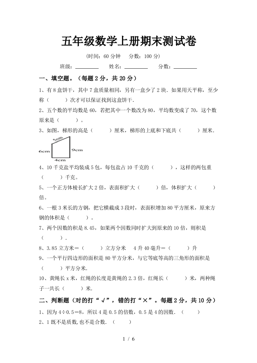 五年级数学上册期末测试卷