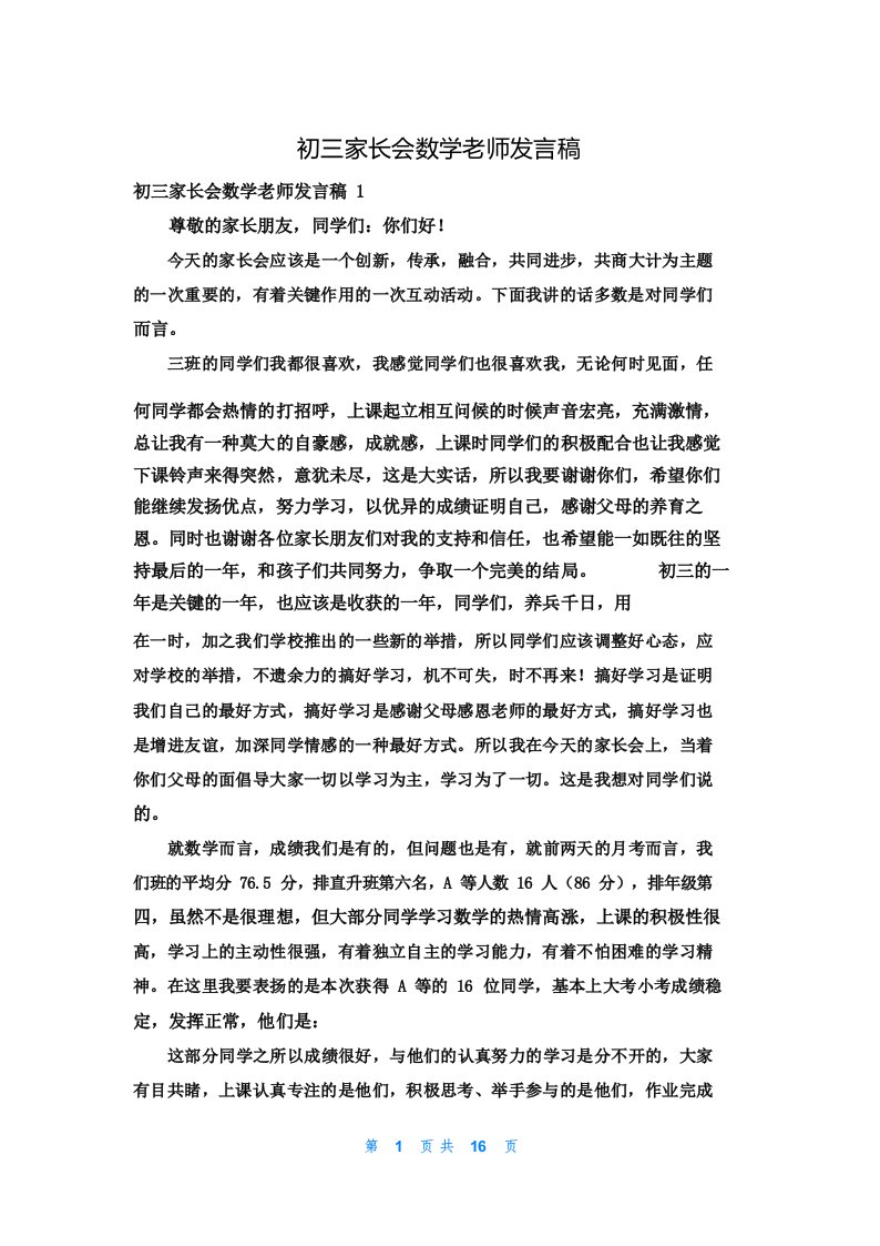 初三家长会数学老师发言稿