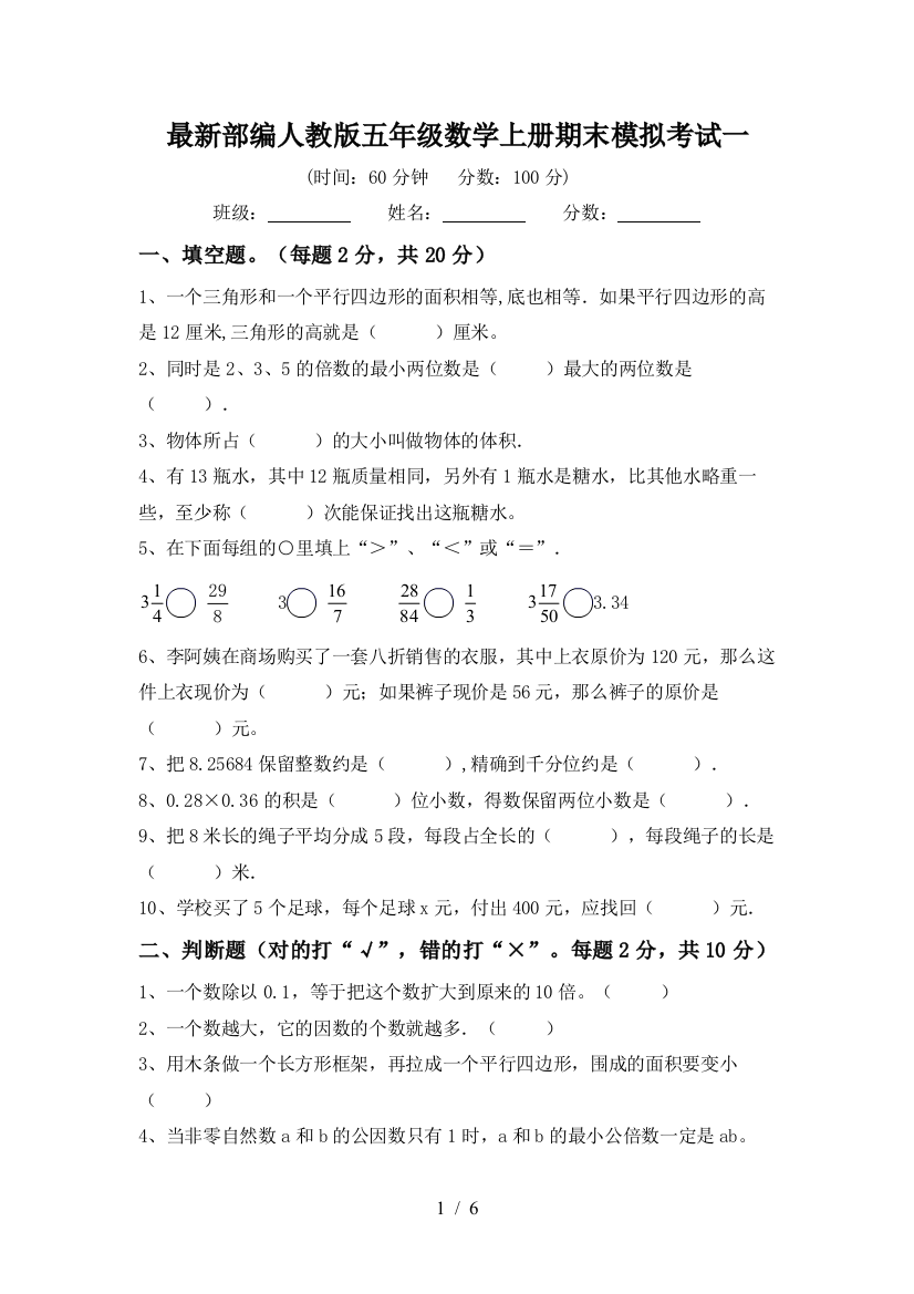 最新部编人教版五年级数学上册期末模拟考试一