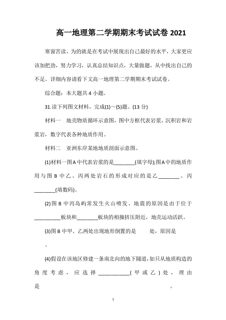 高一地理第二学期期末考试试卷2021