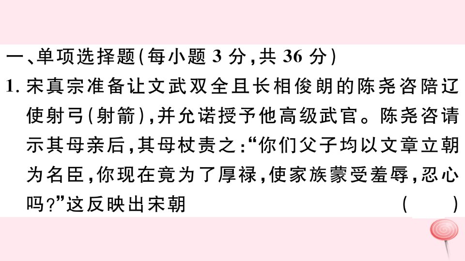 七年级历史下册第二单元辽宋夏金元时期民族关系发展和社会变化检测习题课件新人教版