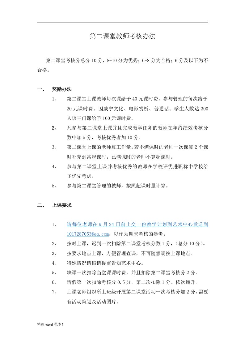 第二课堂教师管理办法