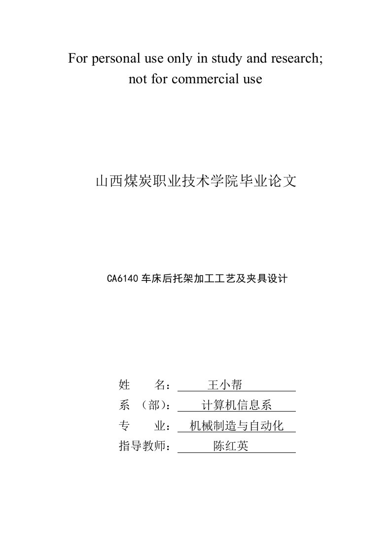 机电一体化毕业设计方案：CA车床后托架加工工艺及夹具设计方案(完整版)