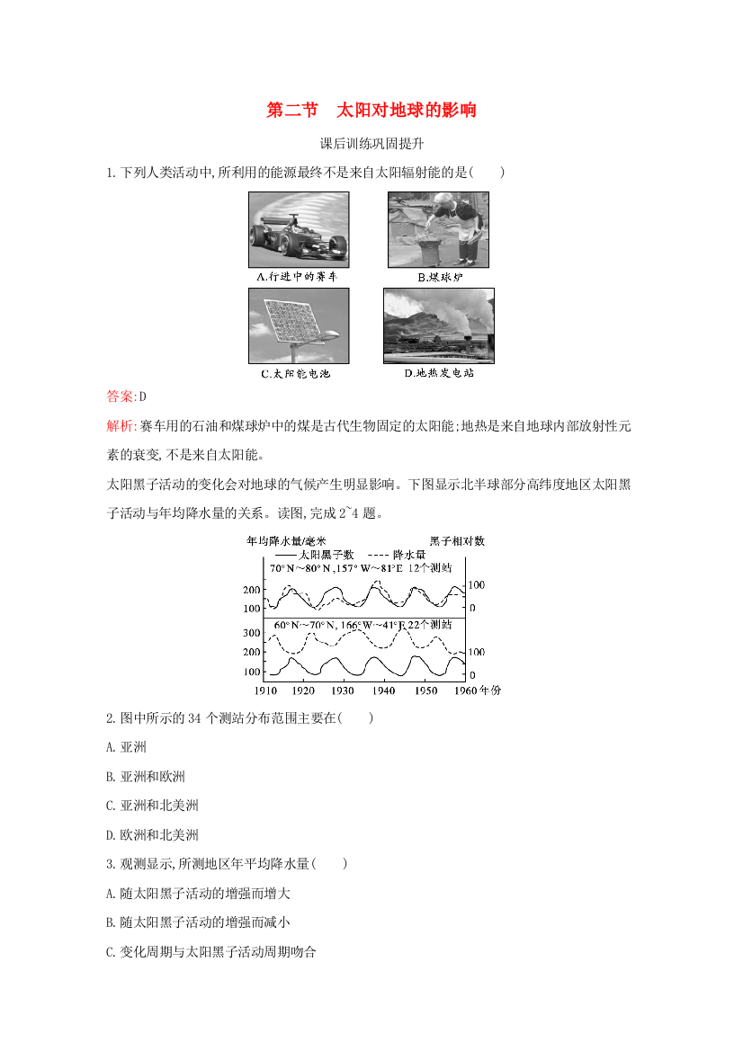 2021-2022学年新教材高中地理