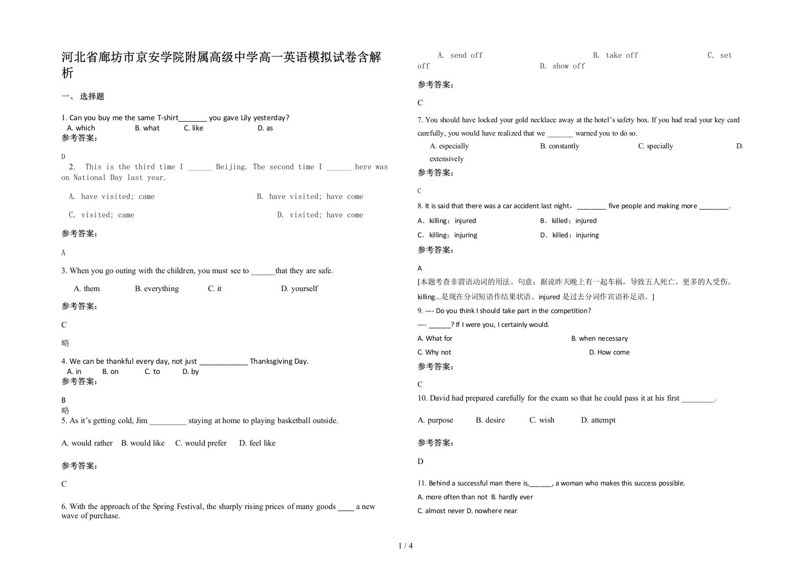 河北省廊坊市京安学院附属高级中学高一英语模拟试卷含解析