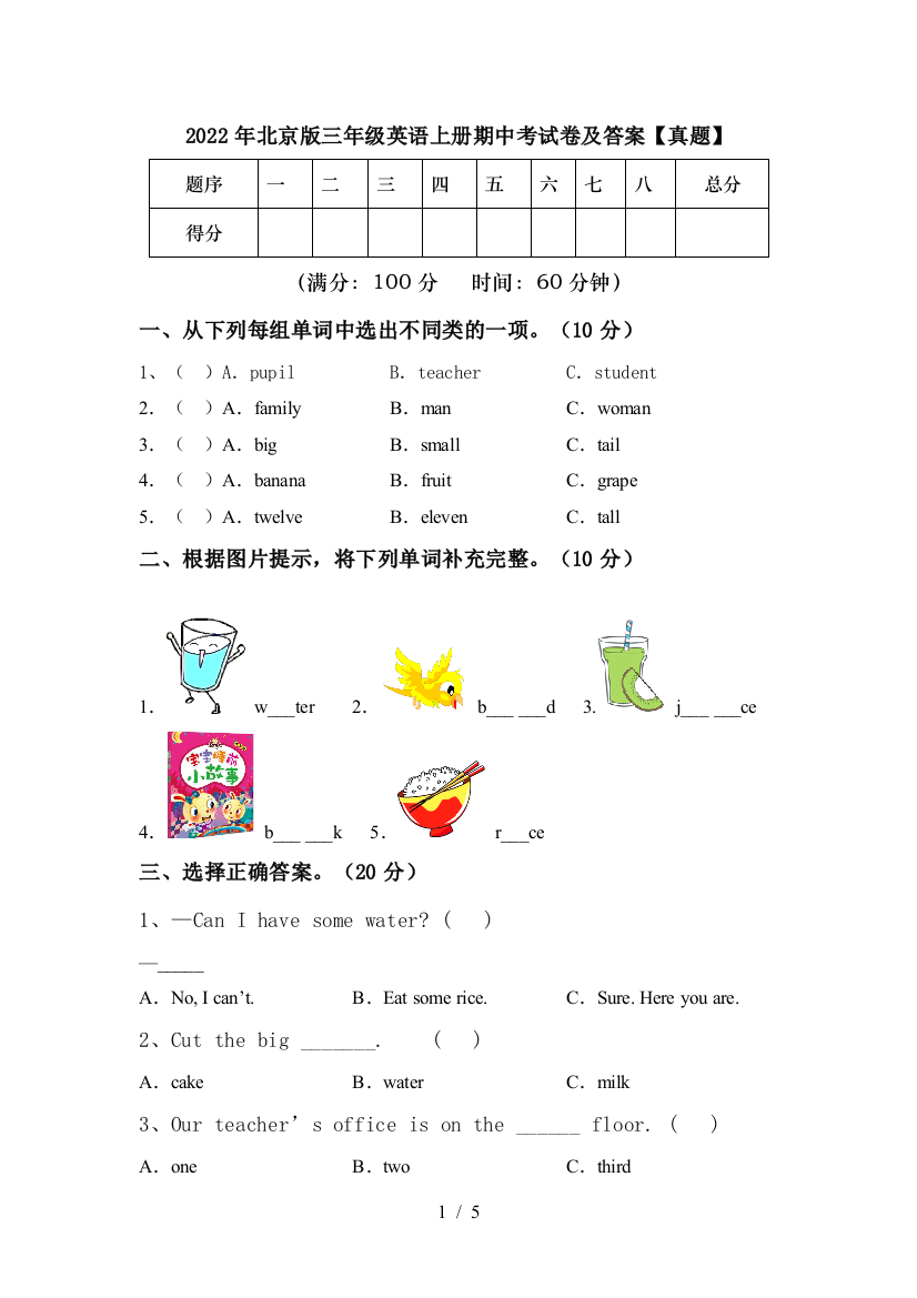 2022年北京版三年级英语上册期中考试卷及答案【真题】