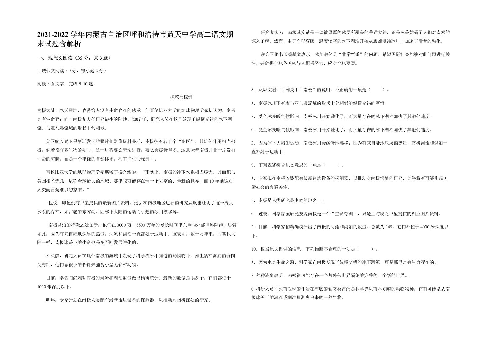 2021-2022学年内蒙古自治区呼和浩特市蓝天中学高二语文期末试题含解析