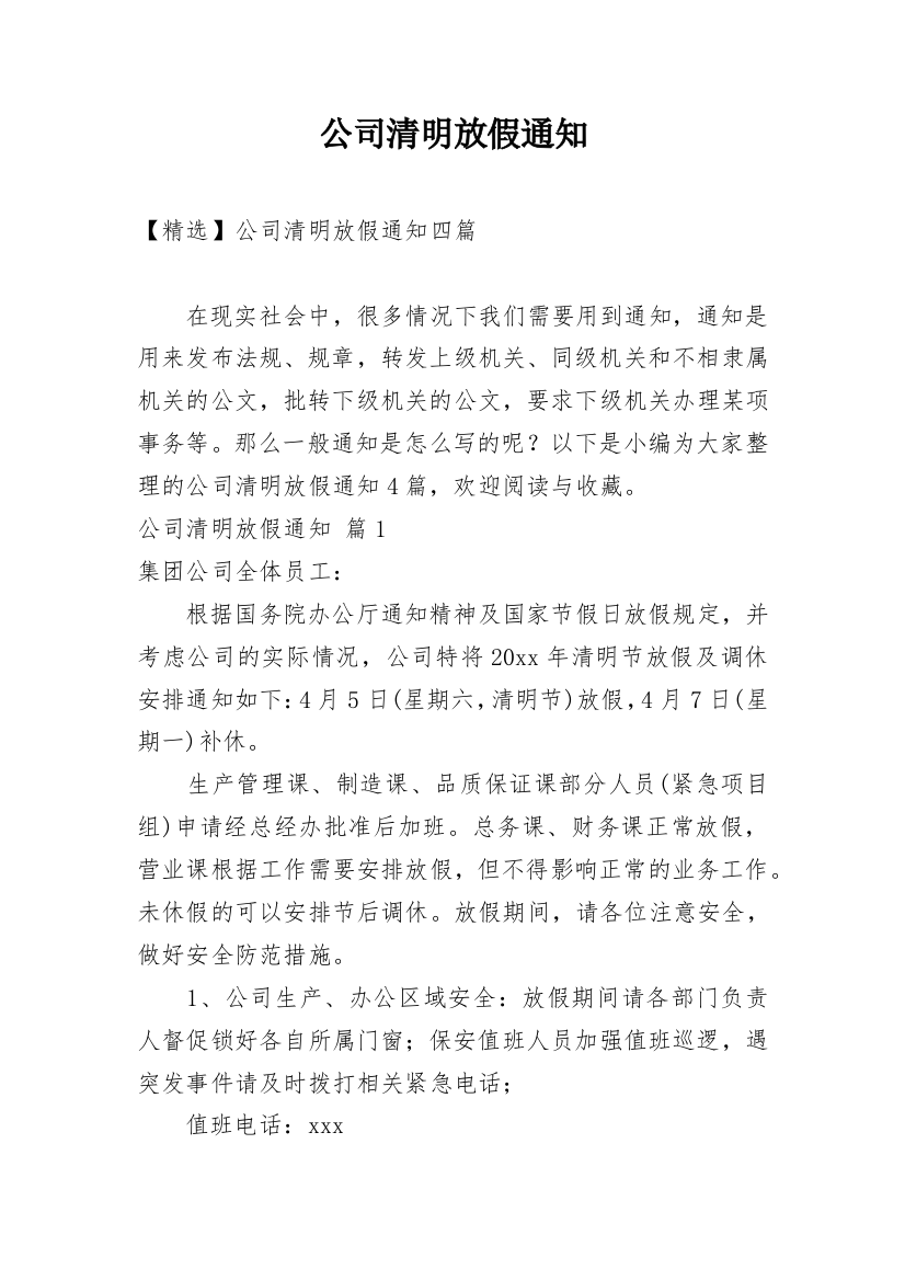 公司清明放假通知_17