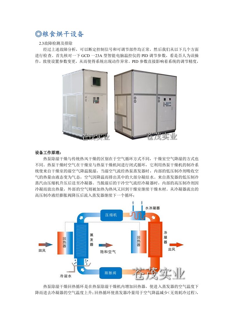 精选粮食烘干设备