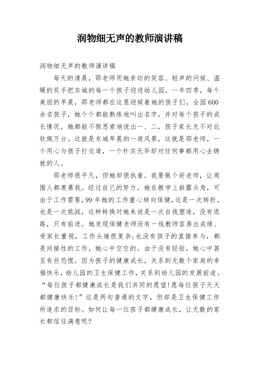 润物细无声的教师演讲稿