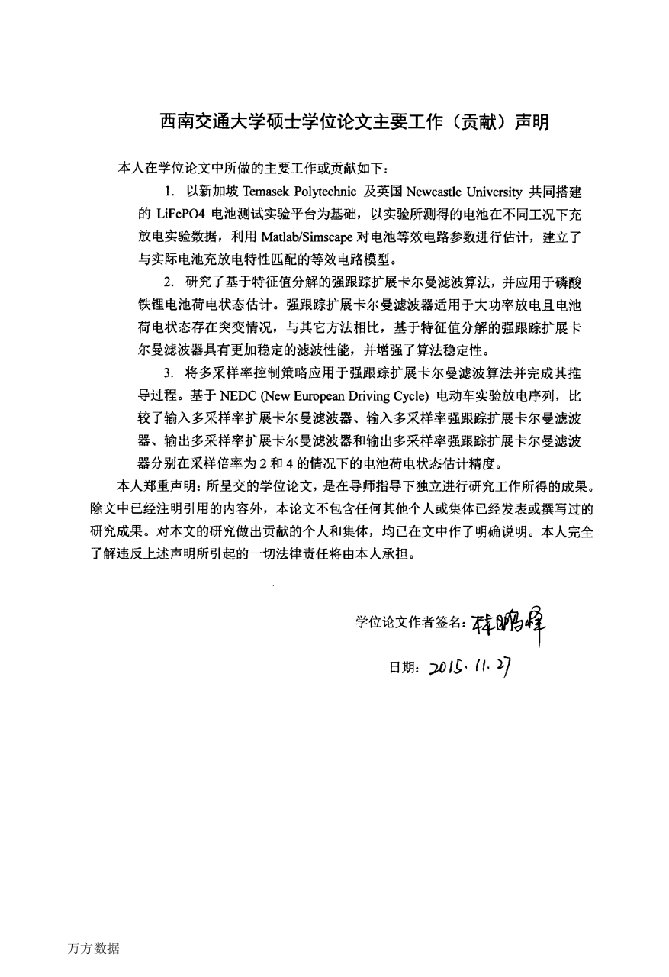 磷酸铁锂电池建模及其荷电状态估计算法研究-电气工程专业毕业论文