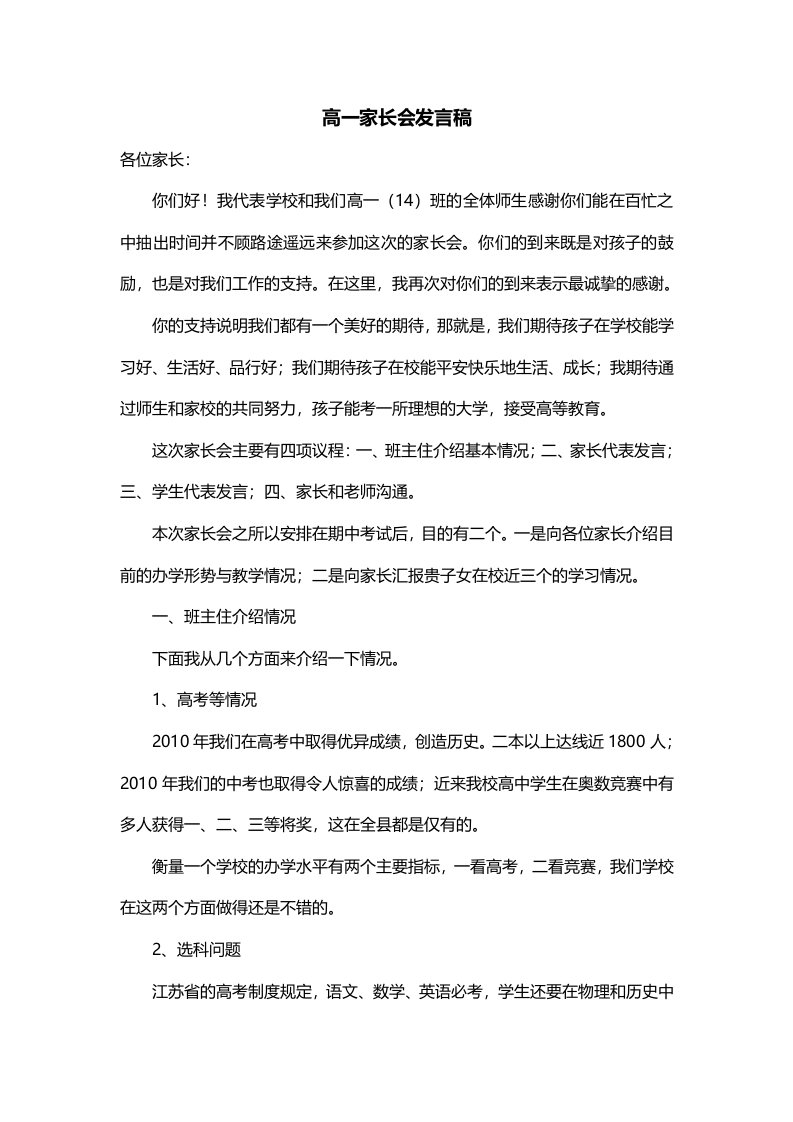 高一家长会发言稿新版三