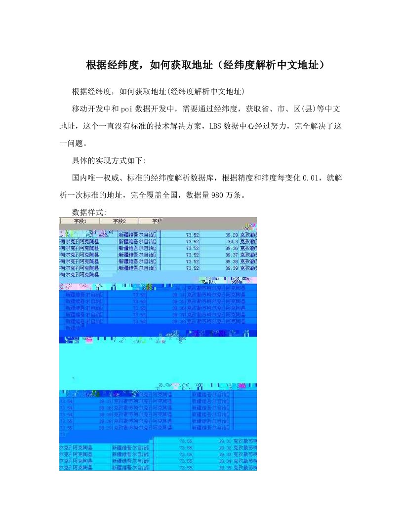 根据经纬度，如何获取地址（经纬度解析中文地址）