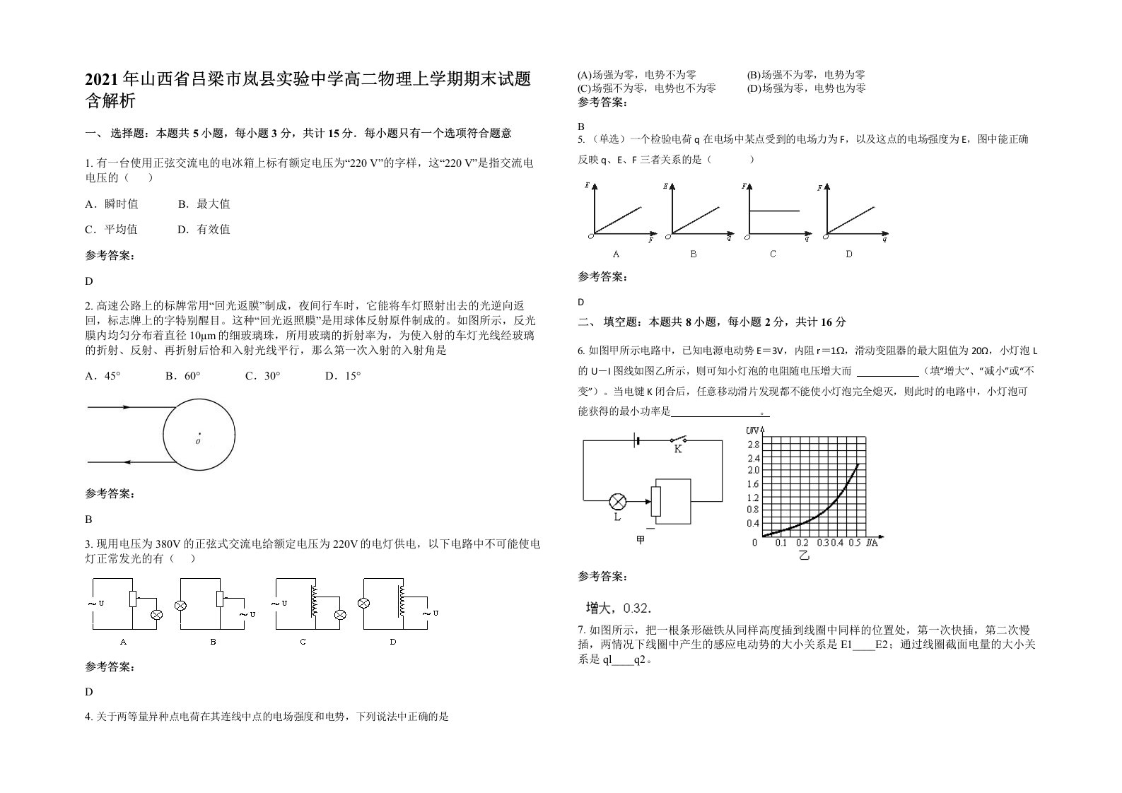 2021年山西省吕梁市岚县实验中学高二物理上学期期末试题含解析