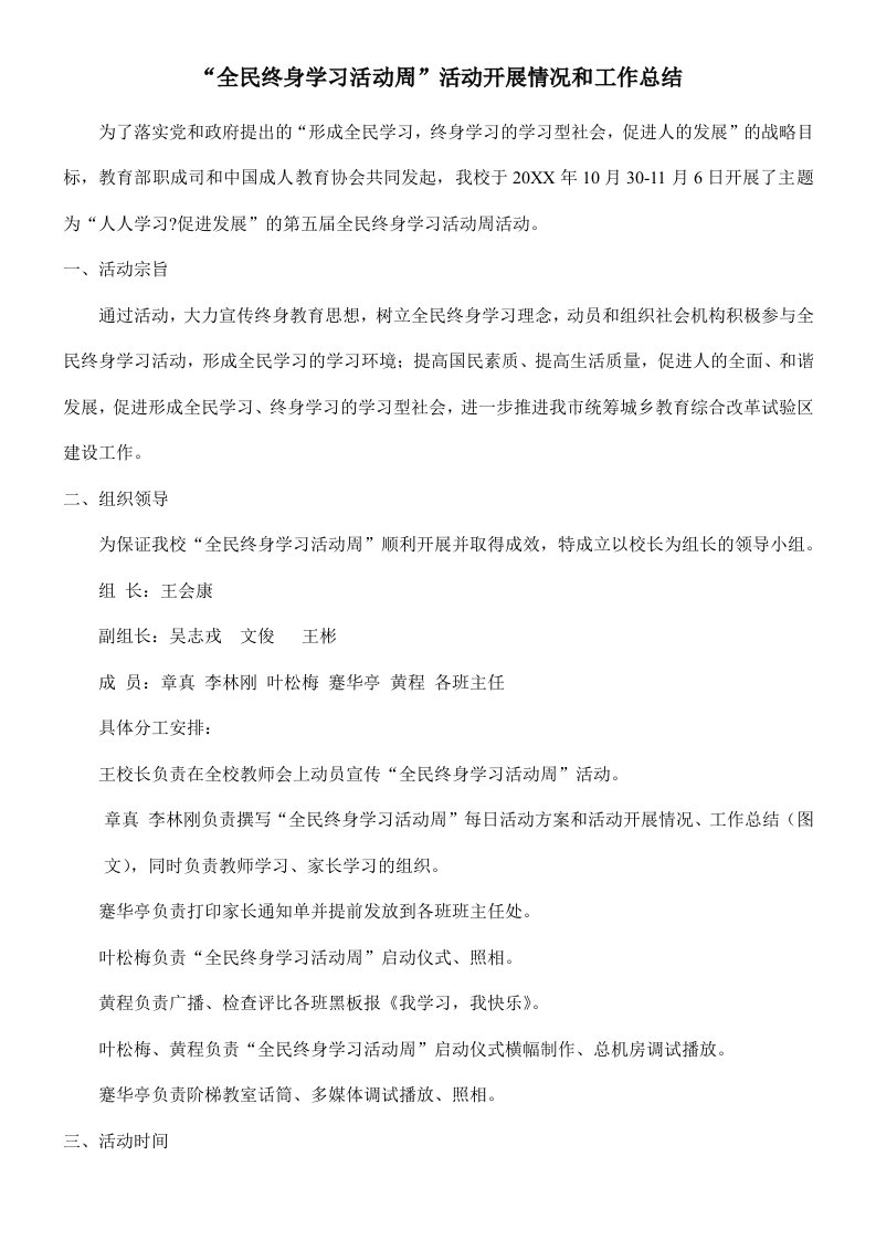 全民终身学习活动周