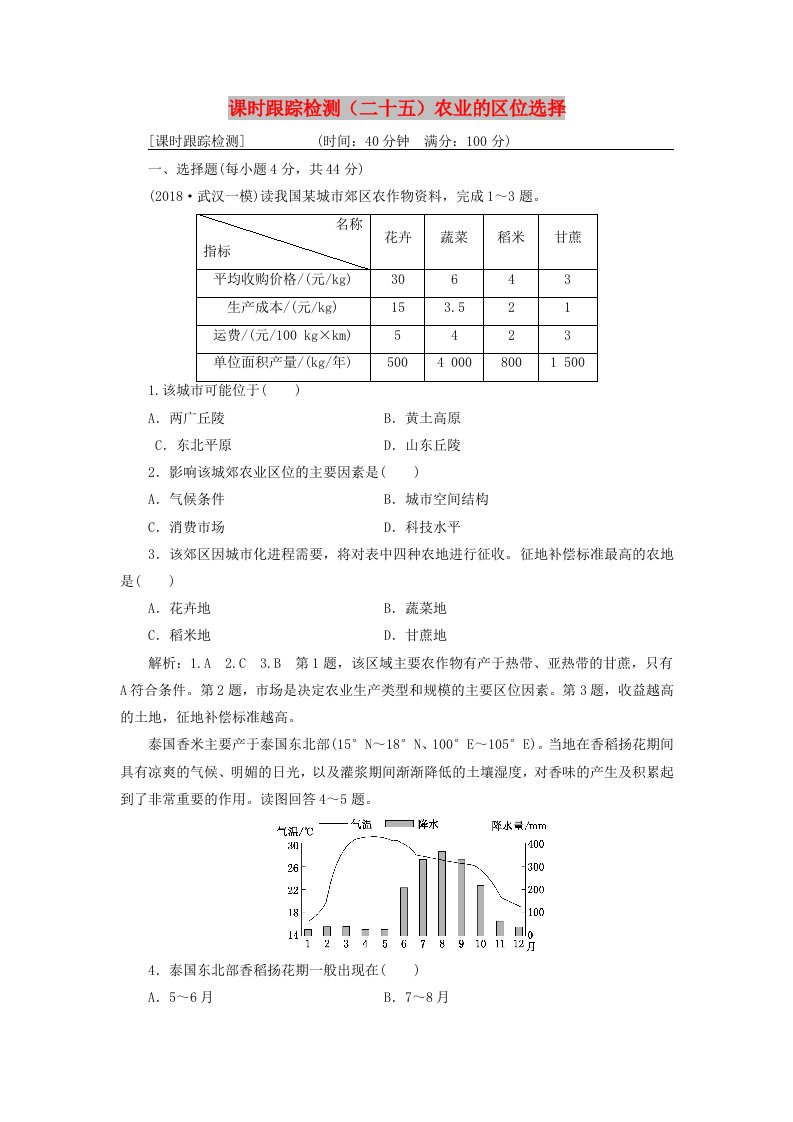 （通用版）2019版高考地理一轮复习