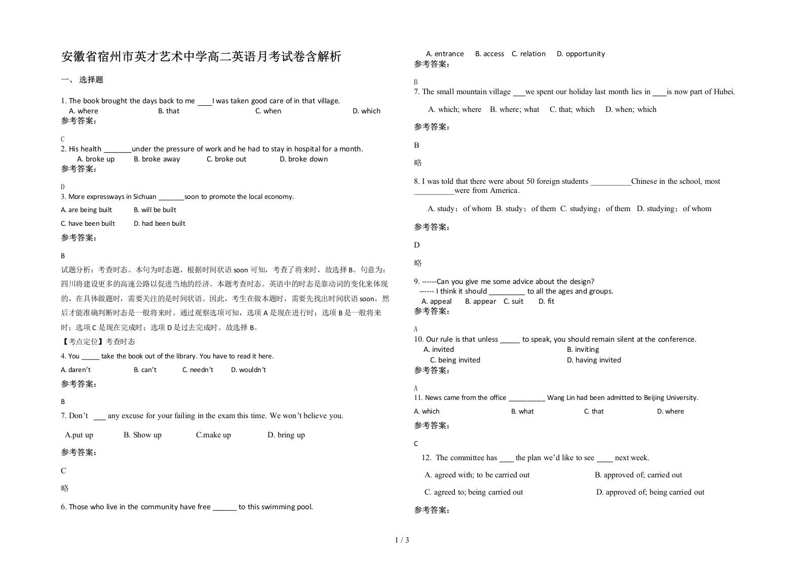 安徽省宿州市英才艺术中学高二英语月考试卷含解析