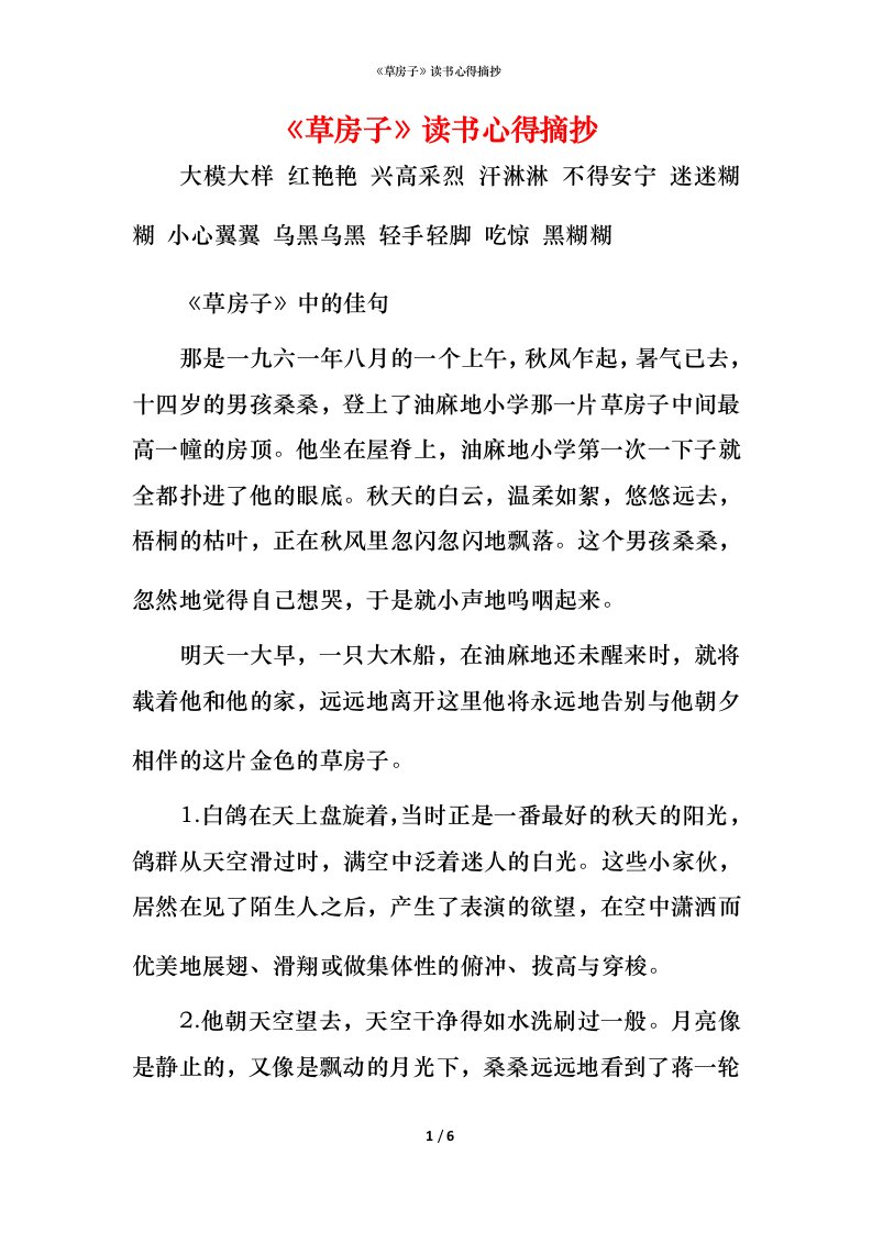 精编草房子读书心得摘抄