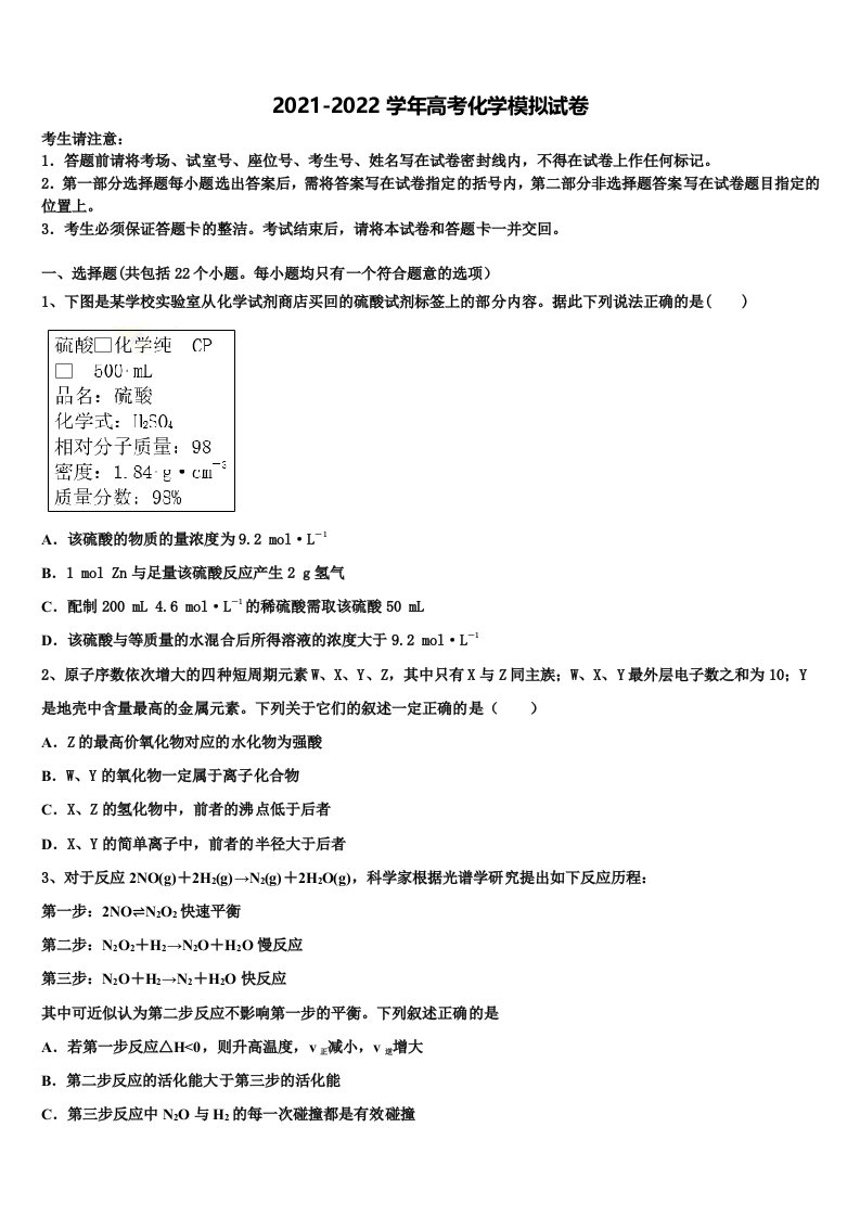 鄂尔多斯市重点中学2022年高三第一次模拟考试化学试卷含解析