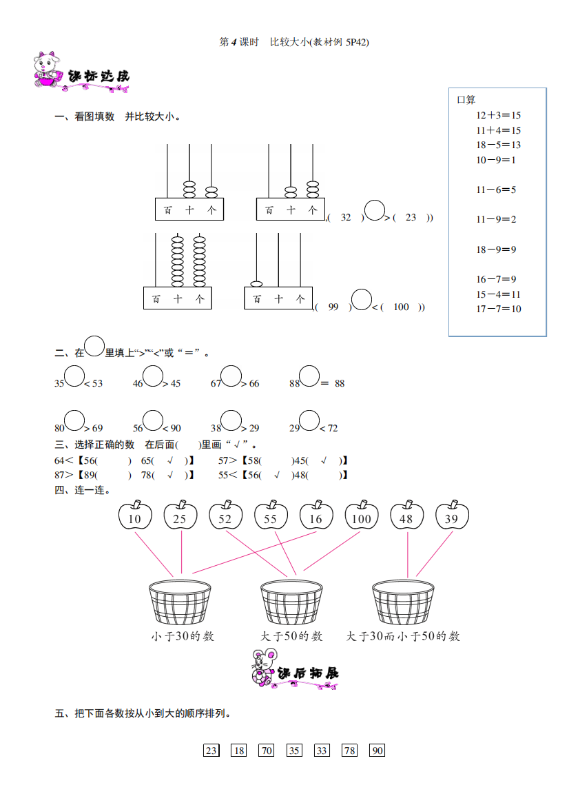 数学一年级下册比较大小的练习题