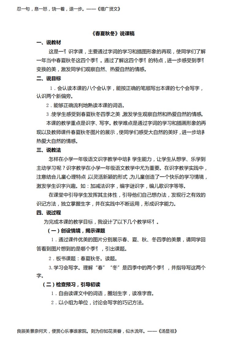 小学语文一年级下册第一单元《识字1