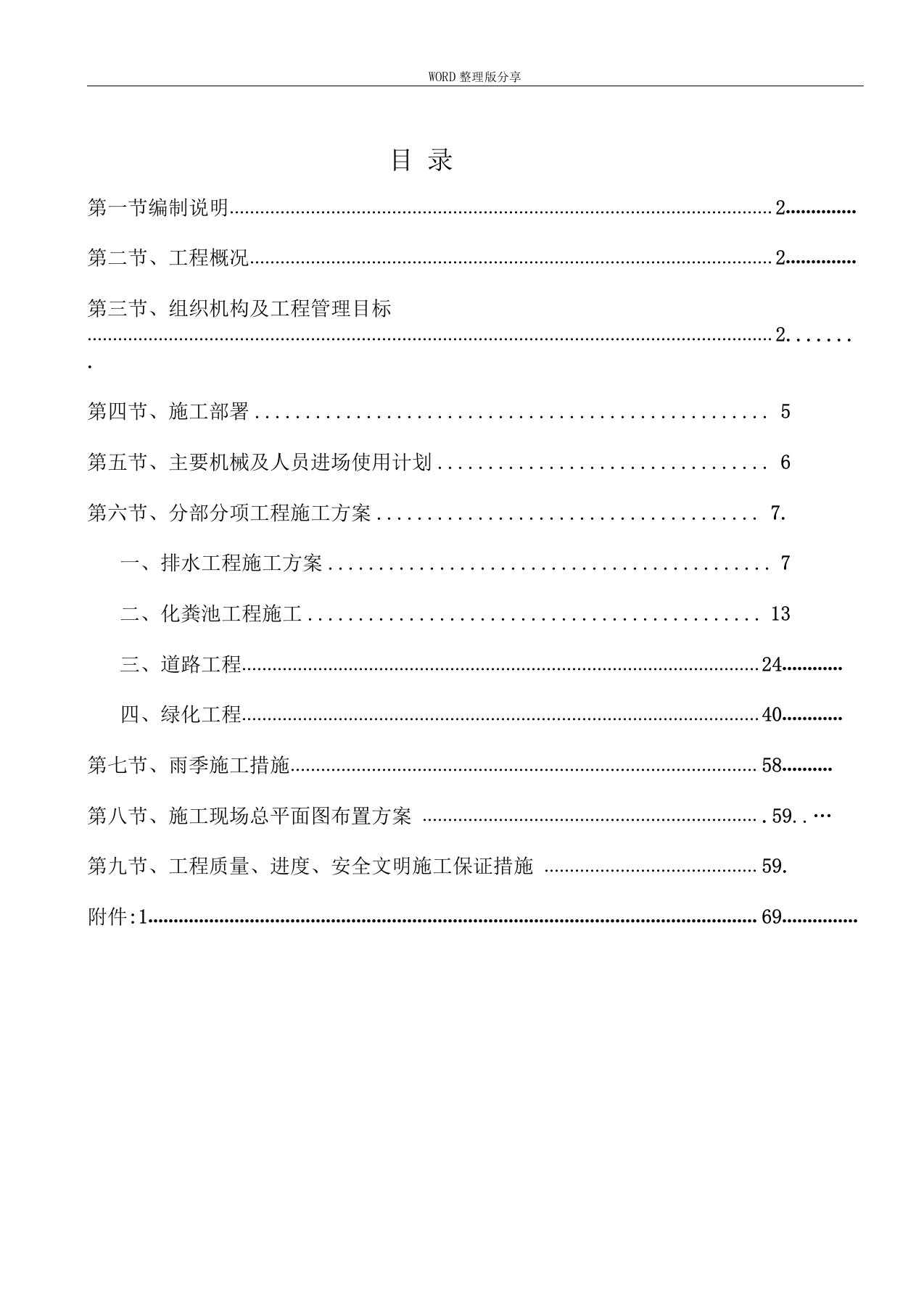 室外配套工程施工方案设计