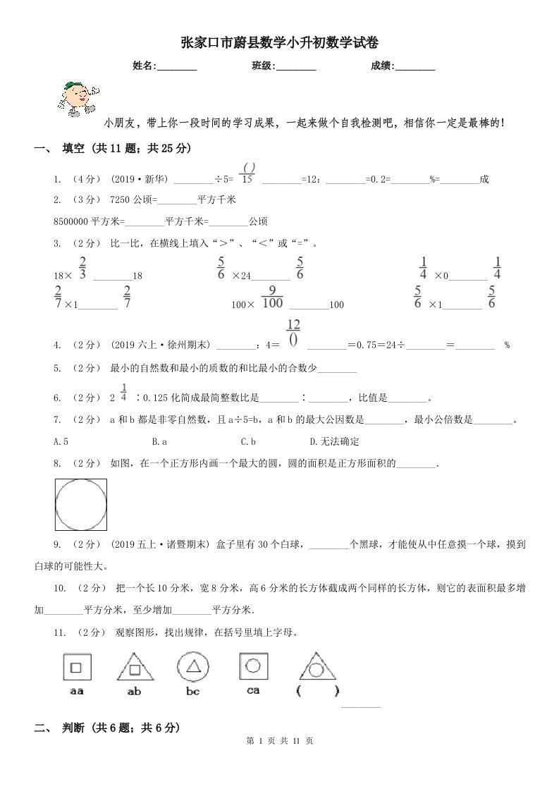 张家口市蔚县数学小升初数学试卷