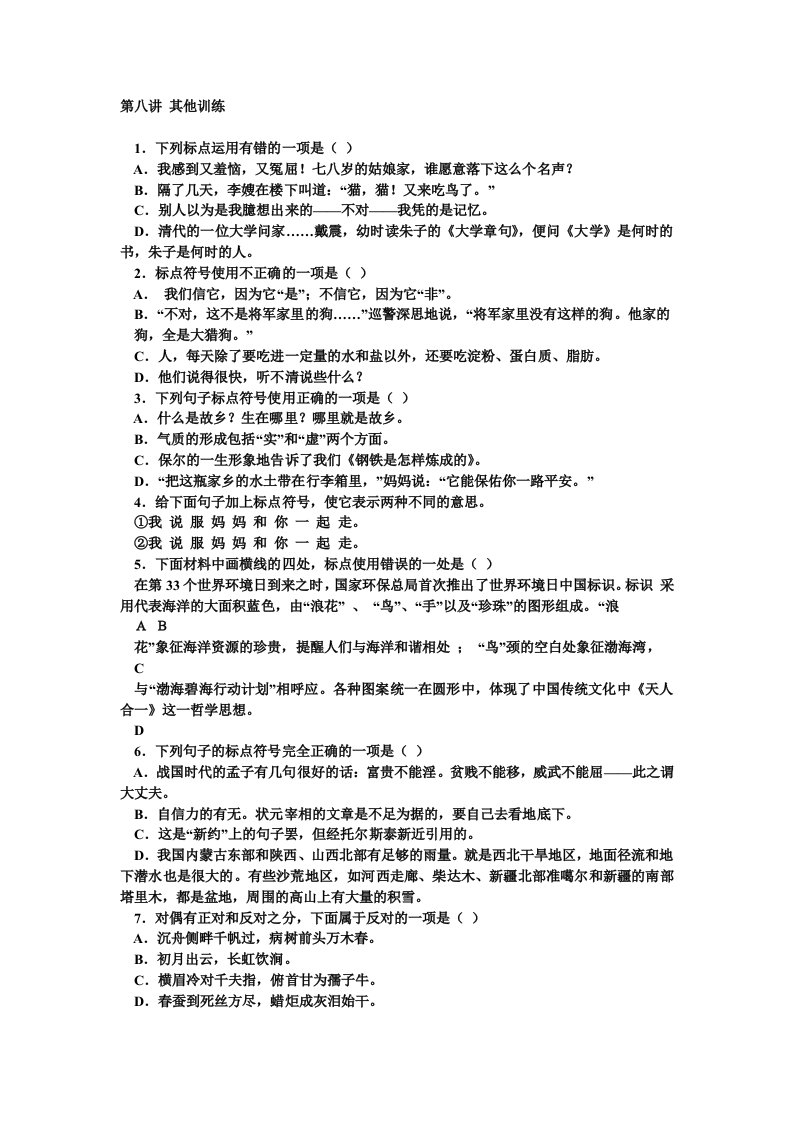 初中常考的基础选择题包括文言文