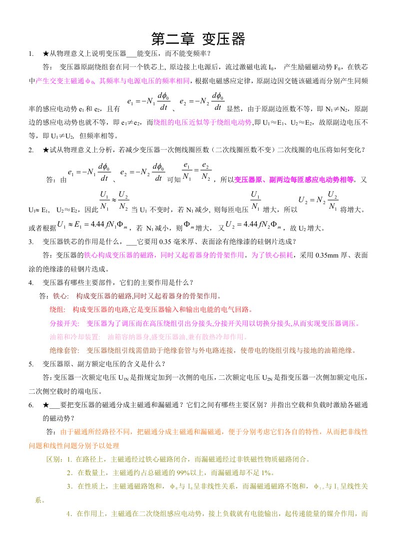 [工学]变压器