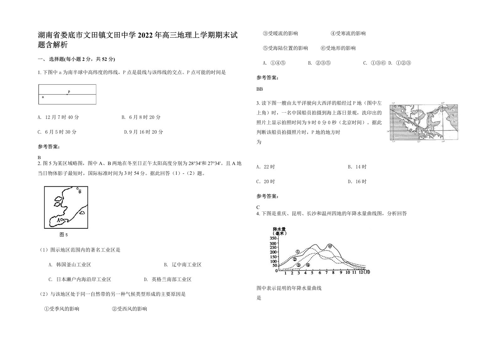 湖南省娄底市文田镇文田中学2022年高三地理上学期期末试题含解析