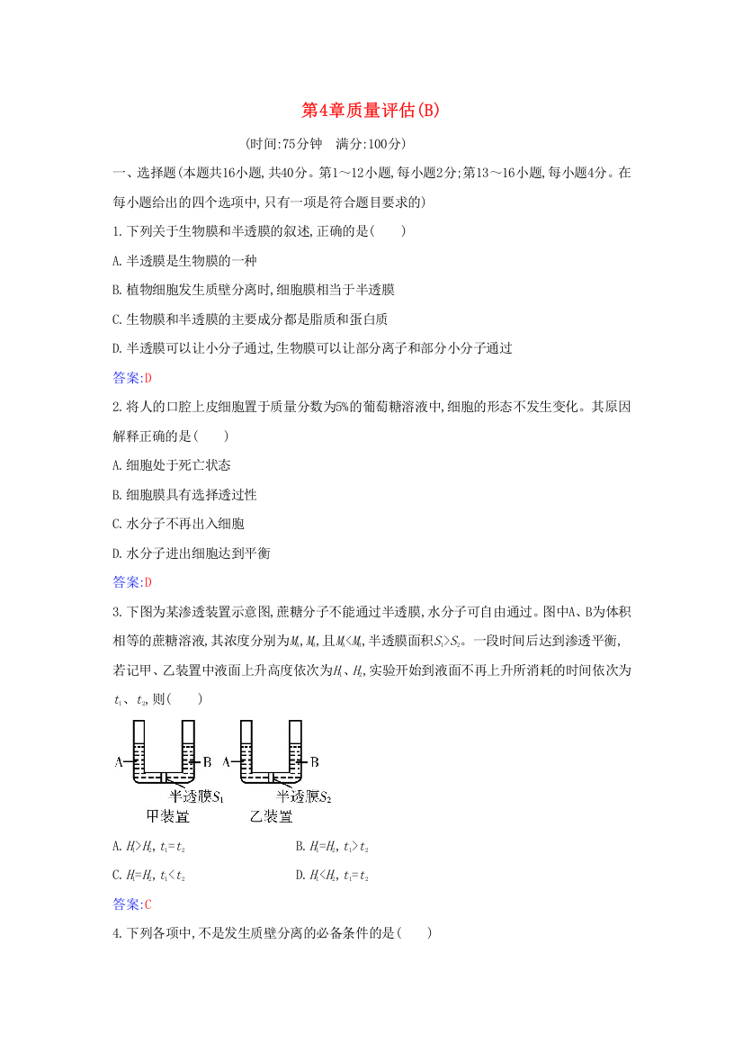 2021年新教材高中生物