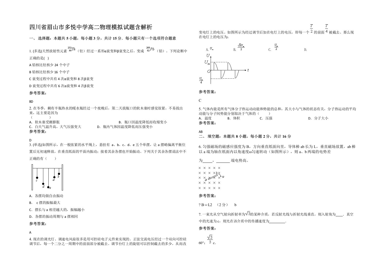 四川省眉山市多悦中学高二物理模拟试题含解析