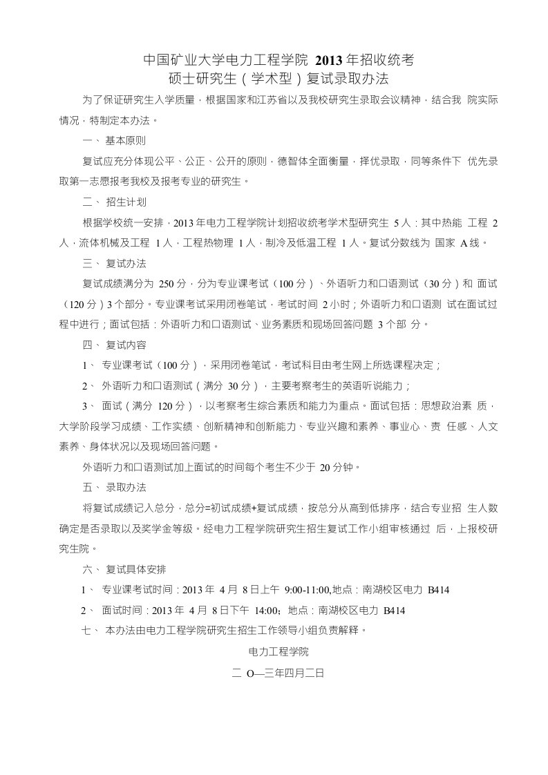 中国矿业大学研究生复试注意6