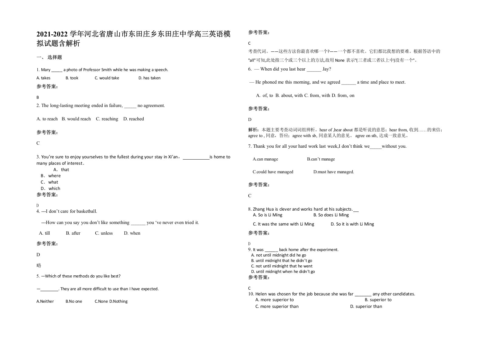 2021-2022学年河北省唐山市东田庄乡东田庄中学高三英语模拟试题含解析