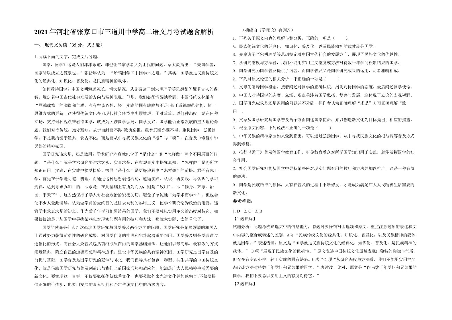 2021年河北省张家口市三道川中学高二语文月考试题含解析