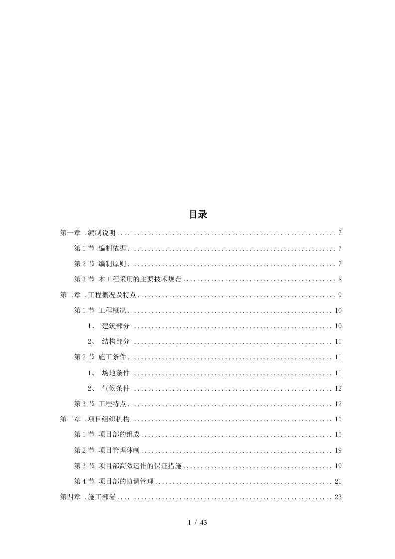 某炼钢连铸技改工程施工组织设计