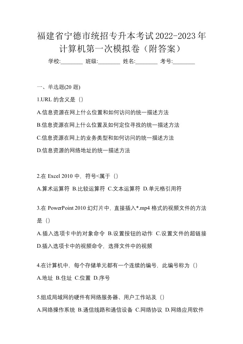 福建省宁德市统招专升本考试2022-2023年计算机第一次模拟卷附答案